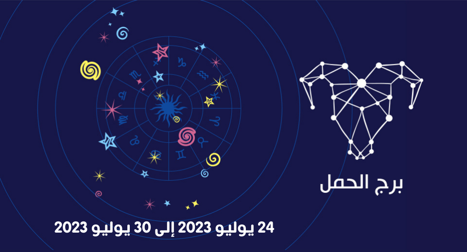 توقعات برج الحمل